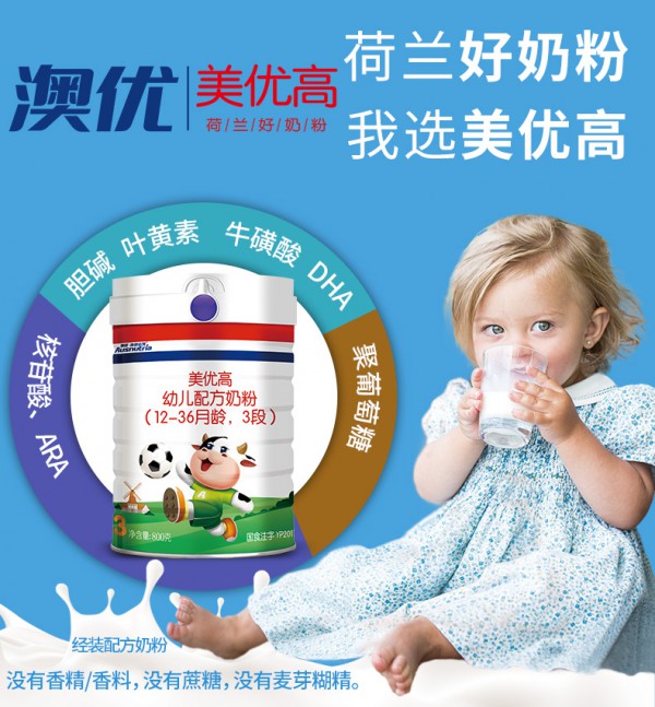美优高澳优婴幼儿配方牛奶粉  助力宝宝健康成长发育