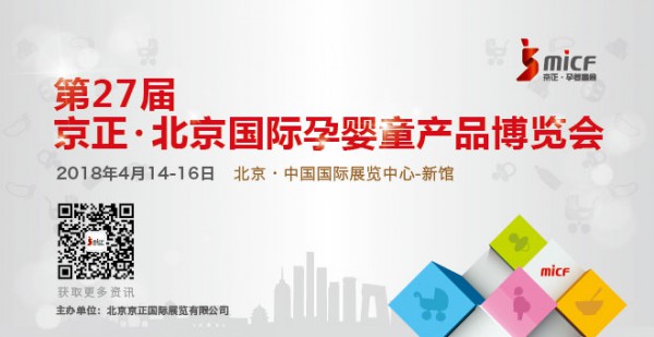 2018年京正•孕婴童展助推母婴新商机  期待您的参与