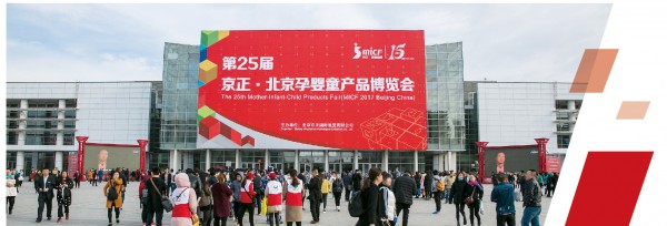 2018年京正•孕婴童展助推母婴新商机  期待您的参与
