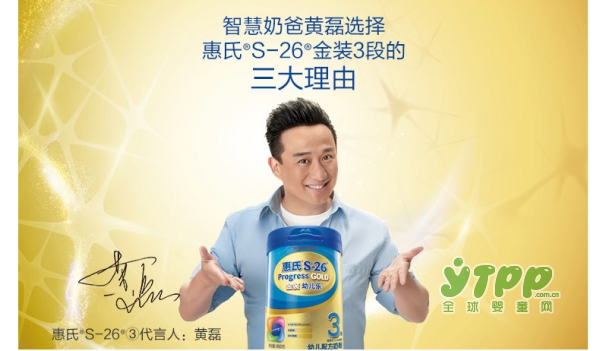 惠氏S-26金装旗舰版幼儿奶粉   发现营养科技的神经鞘磷脂