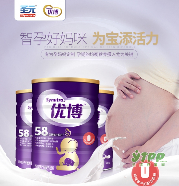 圣元优博58孕哺妈妈奶粉  智孕好妈咪•为宝宝添活力