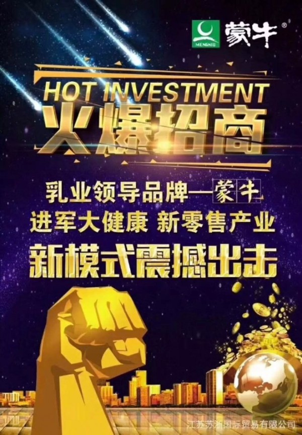 中国乳业巨头蒙牛开始转型试水  推出一款新零售的微商牛奶新品