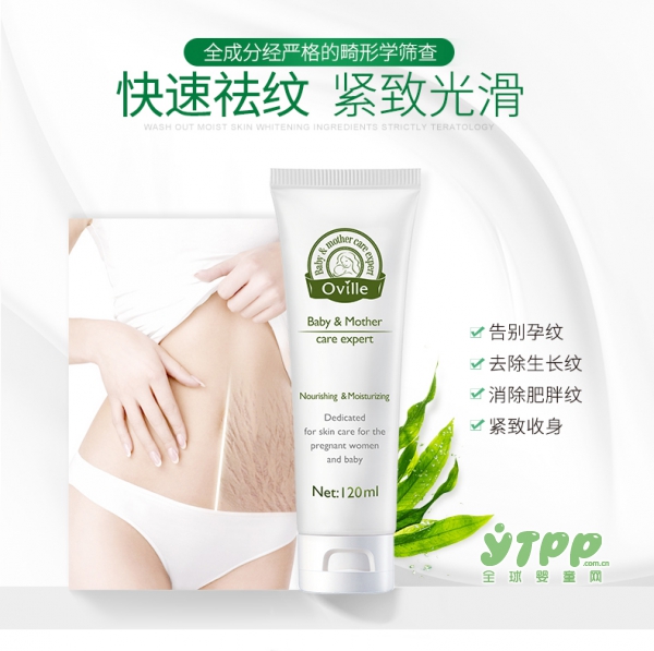欧维尔除妊娠纹修复霜    白“腹”美成就辣妈好形象