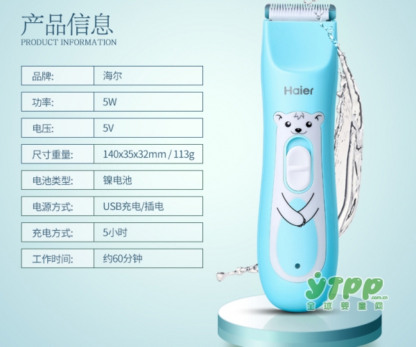 海尔婴儿理发器器超静音   宝宝理发再也不会哭闹啦