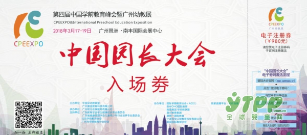 关于举办“中国园长大会”的通知