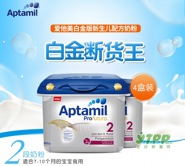 Aptamil爱他美白金版婴幼儿牛奶粉    全面支持宝宝健康成长