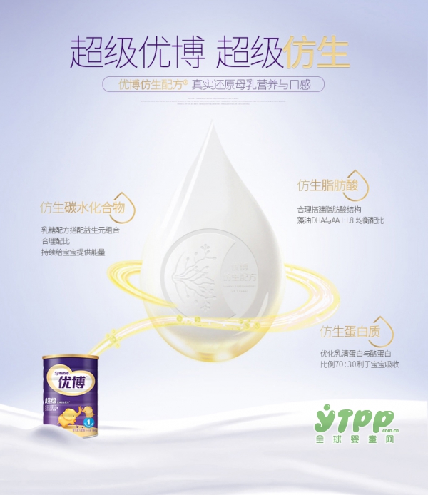 圣元超级优博婴幼儿奶粉  适度水解工艺  给宝宝肠胃温柔的呵护
