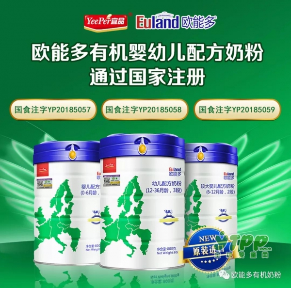 宜品欧能多有机、启辉（益生菌）2个系列通过国家配方注册