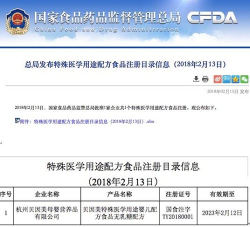贝因美特殊医学用途婴儿配方食品斩获“特配粉”01号