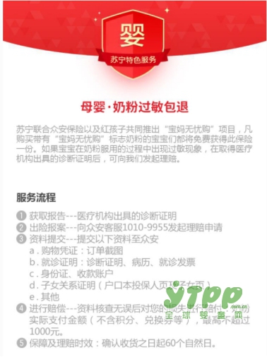 苏宁红孩子上线“奶粉、纸尿裤过敏险”  呵护易过敏宝宝健康