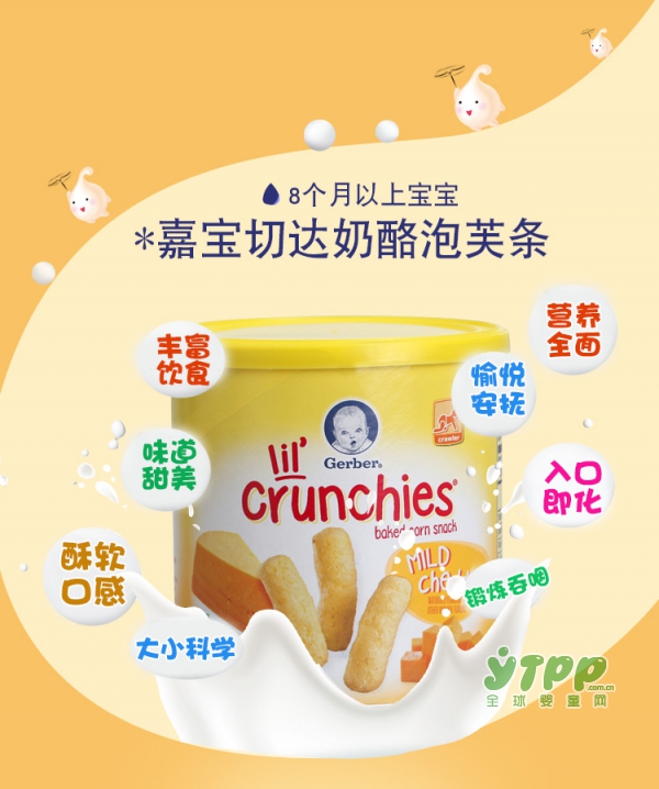 美国Gerber嘉宝芝士切达奶酪玉米泡芙条     健康小食•营养刚需