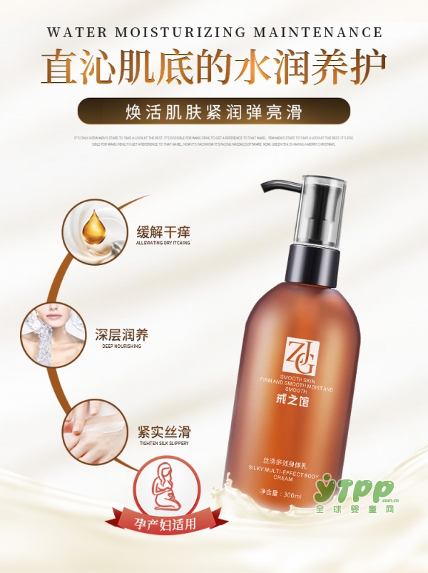 戒之馆丝滑多效孕妇身体乳     肌肤丰润紧致•改善干痒