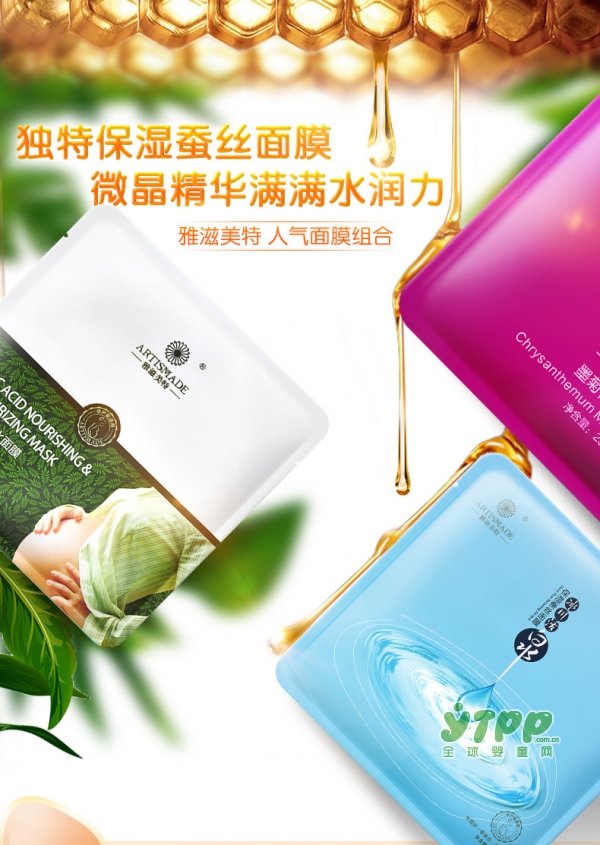 雅滋美特天然补水保湿孕妇面膜    探索天然精华  见证美丽肌肤