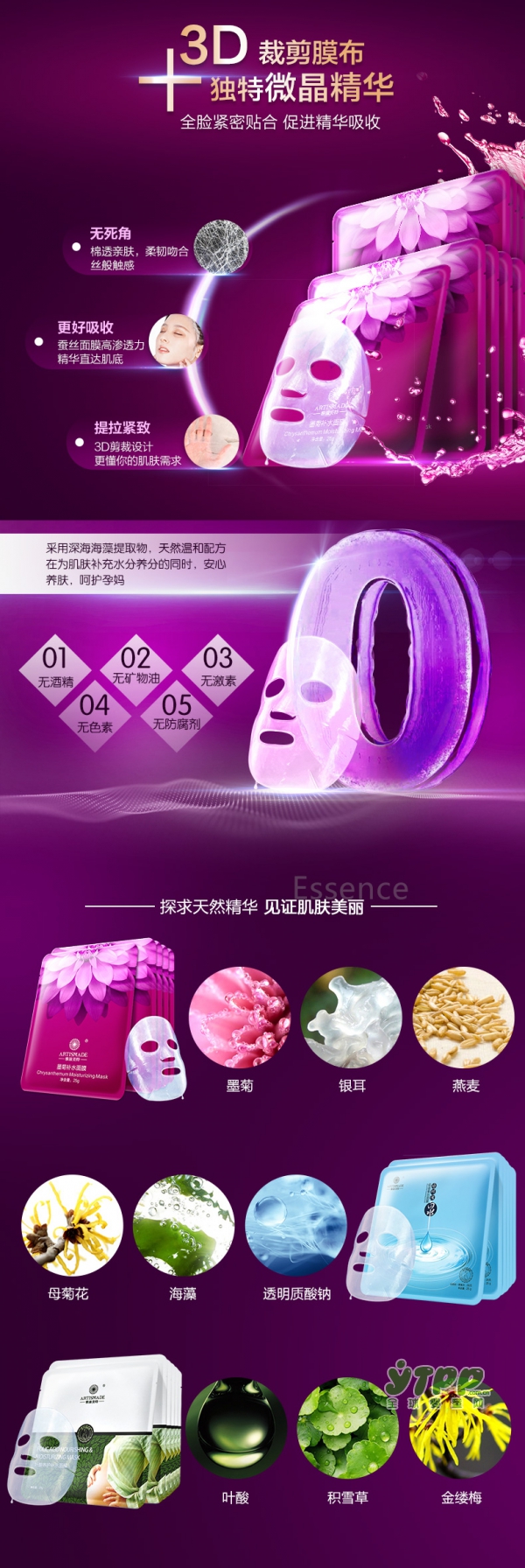 雅滋美特天然补水保湿孕妇面膜    探索天然精华  见证美丽肌肤