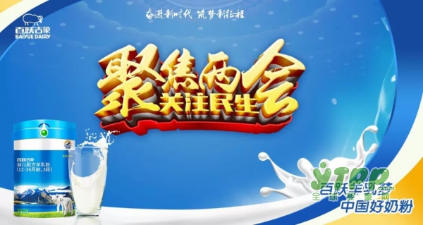 喜迎两会，起航羊乳新时代，百跃古象绵羊奶品牌广告亮相北京火车站