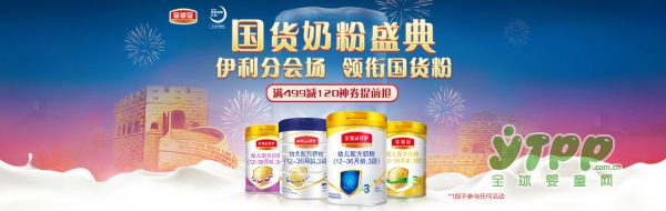 3月12日伊利将携手京东开启国货奶粉盛典  满499减120抢神券