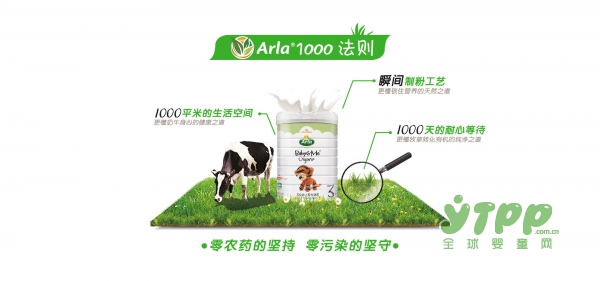 Arla1000法则奶粉换包装啦   丹麦皇室御用更懂有机