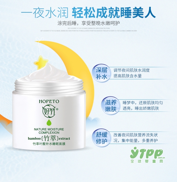 好竹孕妇叶酸调养睡眠面膜   享受整晚水嫩呵护  轻松成就睡美人