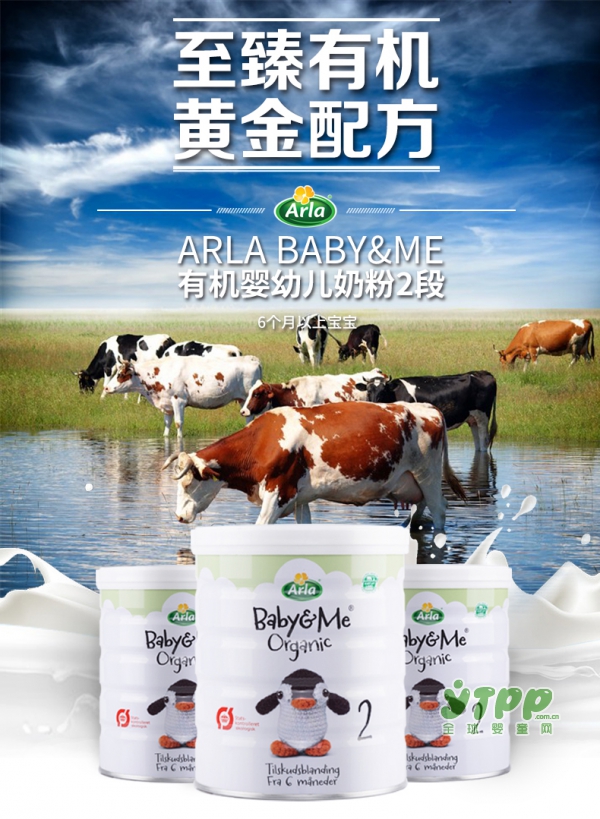 ARLA阿拉宝贝与我有机奶粉  简约高端的全新包装强势登陆