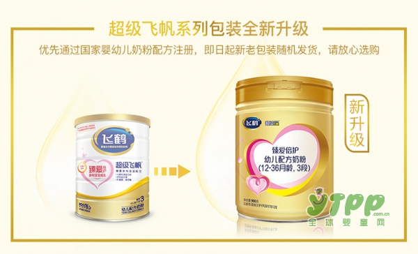 飞鹤超级飞帆婴幼儿牛奶粉包装换新啦  还是原来粉配方 还是熟悉的味道