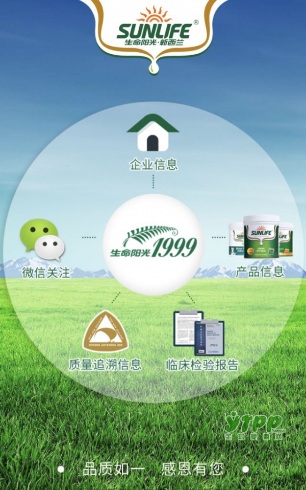 母婴315丨生命阳光产品追溯系统全新上线