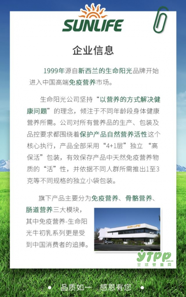 母婴315丨生命阳光产品追溯系统全新上线