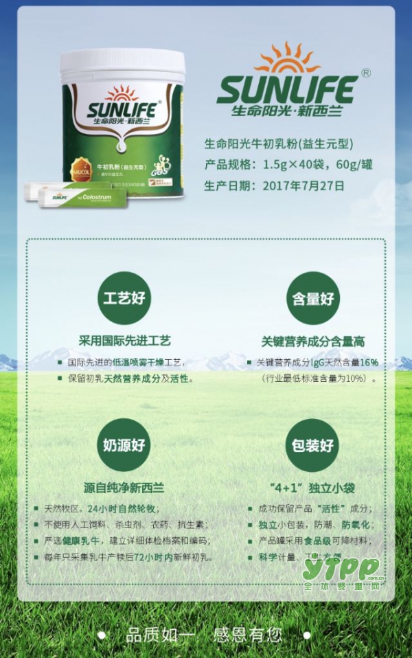 母婴315丨生命阳光产品追溯系统全新上线