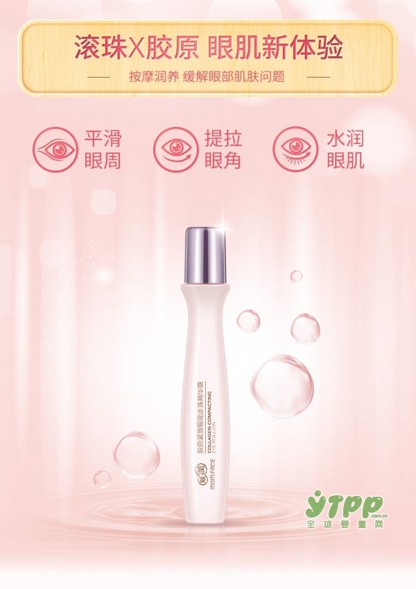 亲润孕妇走珠眼霜精华凝露    双瞳剪水•尽显孕妈眼眸柔情