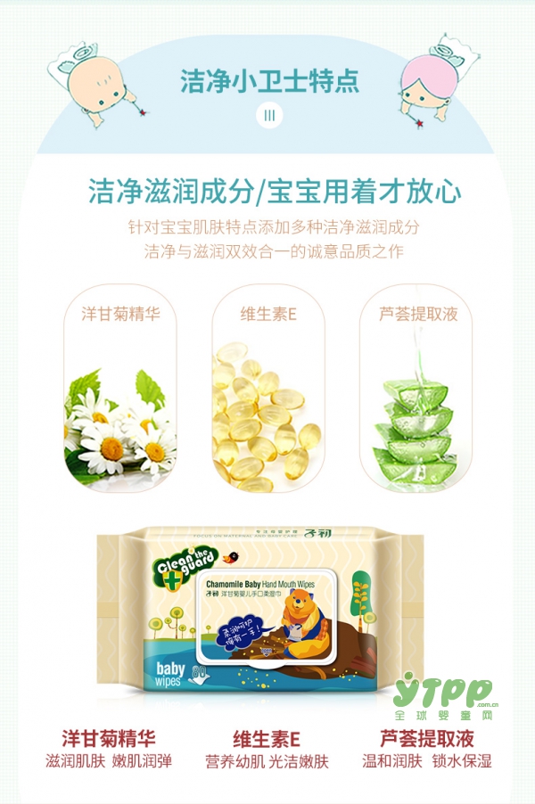 子初婴儿湿纸巾 洁净去污 多效洁净 全家使用