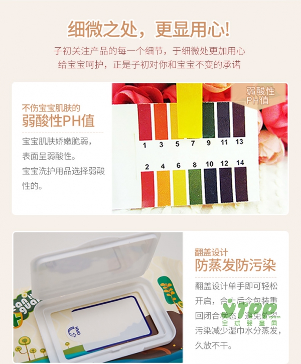 子初婴儿湿纸巾 洁净去污 多效洁净 全家使用
