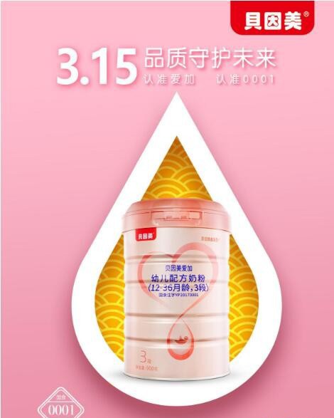 京东“国货奶粉，超级盛典”开启 贝因美等国内乳企为行业发声