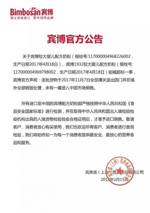 进口的宾博有机婴儿配方奶粉胆碱不达标    再次登上“黑榜单”