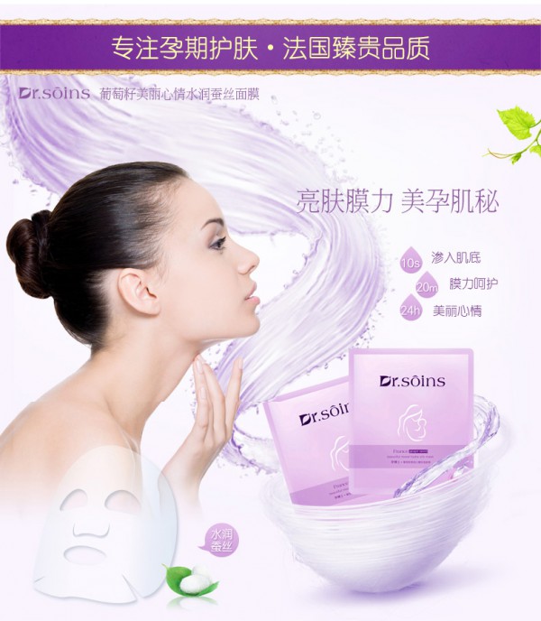 诗丸Dr.soins孕妇补水保湿面膜   呵护孕期年轻肌颜