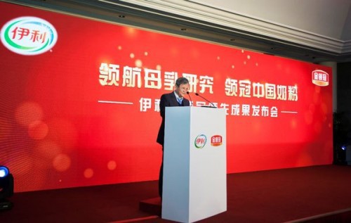 伊利母乳研究领先成果发布会  伊利奶粉销量连续12个月稳居第一