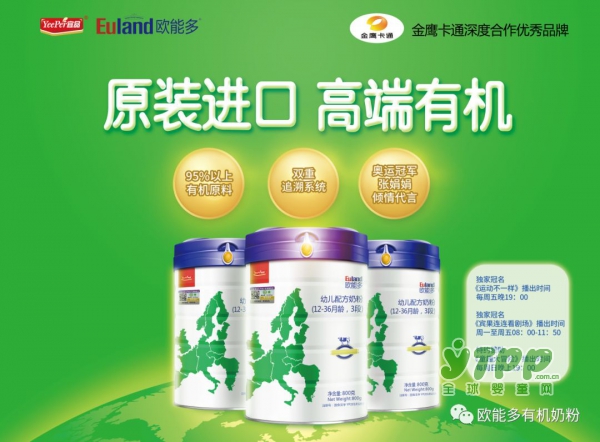 宜品欧能多有机奶粉，生命旅程最初的自然之选