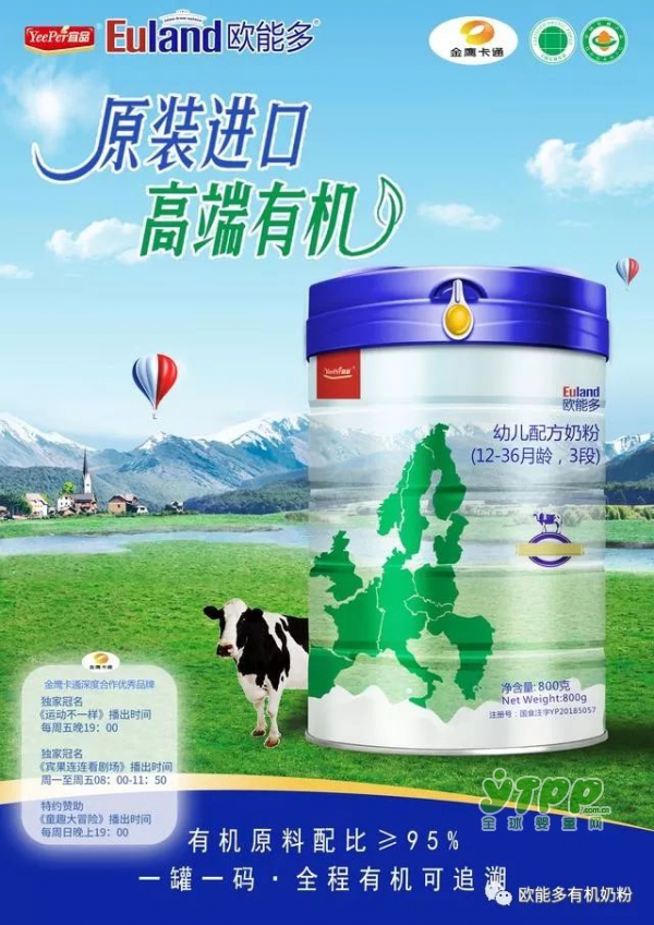 宜品欧能多有机奶粉，生命旅程最初的自然之选
