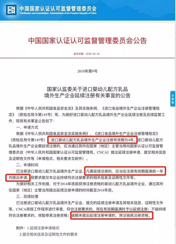 2018海外奶粉生产企业认证注册期限确定 每4年注册一次