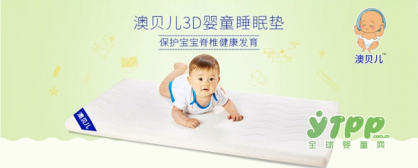 恭贺：澳贝儿婴儿寝居用品战略升级  2018携手全球婴童网火热招商