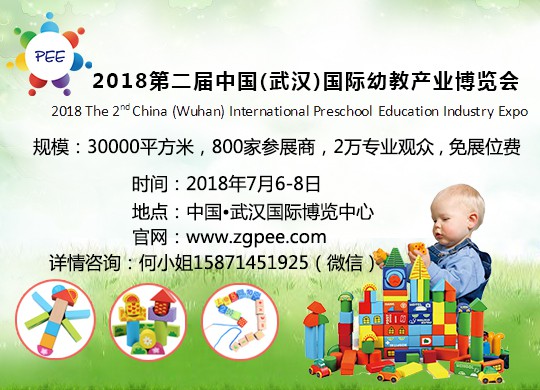 武汉7月举办幼教展 打造一站式采购交易平台