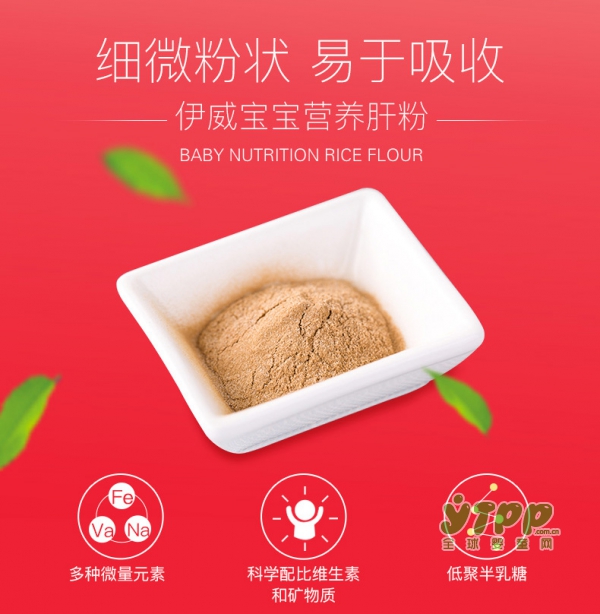 伊威婴幼儿全机能猪肝粉   营养“铁”三角  探索肝粉的营养秘密