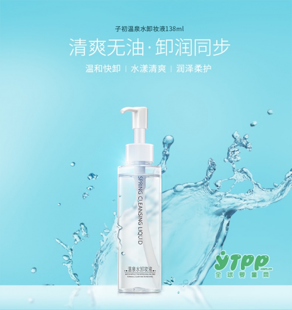 子初孕妇眼唇部卸妆液   全新温泉水无油配方