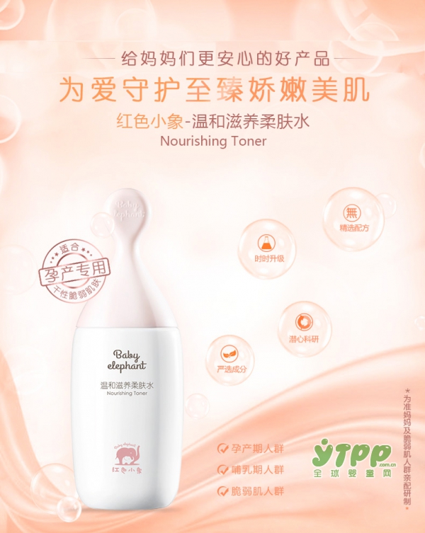 红色小象温和滋养柔肤水   多倍水润•温和养护