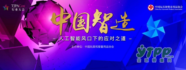 倒计时！第十届中国玩具和婴童用品行业大会3月30日苏州开幕
