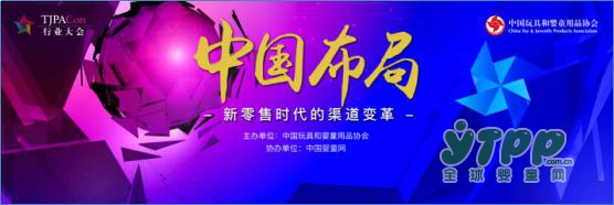 倒计时！第十届中国玩具和婴童用品行业大会3月30日苏州开幕