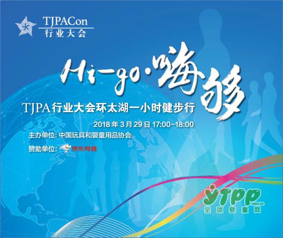 倒计时！第十届中国玩具和婴童用品行业大会3月30日苏州开幕
