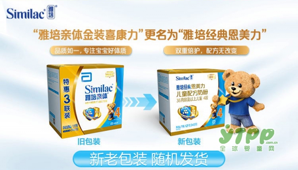 雅培金装喜康力奶粉正式更名雅培经典恩美力  还是一样的配方