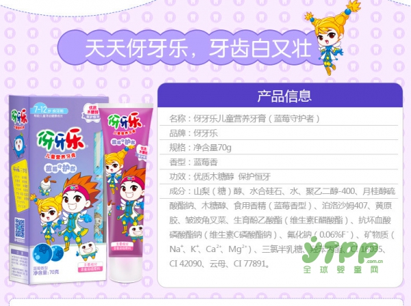 怎么保护孩子新生恒牙 给宝宝选纳爱斯伢牙乐牙膏如何
