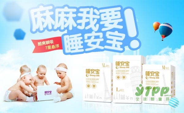 睡安宝纸尿裤2018新卖点   诚招全国空白区域经销商代理加盟