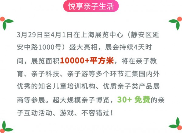 2018第四届上海国际亲子博览会    魔都亲子狂欢盛宴就在明天