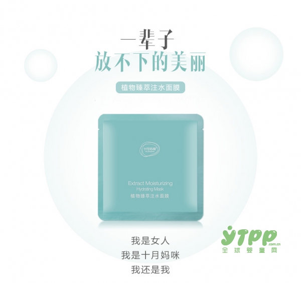 十月妈咪孕妇补水保湿睡眠面膜     实现肌肤渗透水润